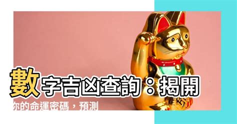 市話吉凶|數字吉兇查詢/號碼測吉兇（81數理）